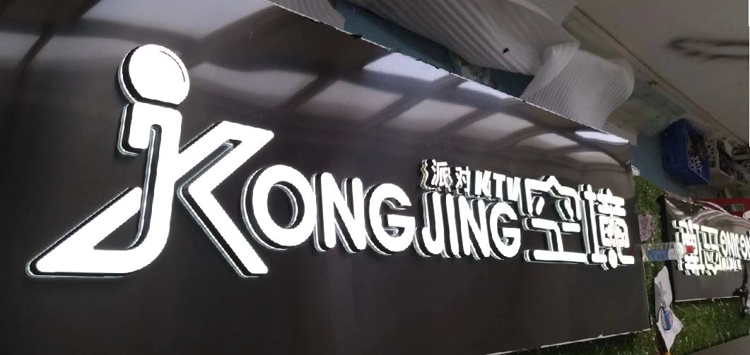 泗县迷你发光字由什么组成？