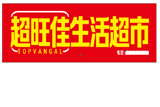 泗县设计门头的巧思。