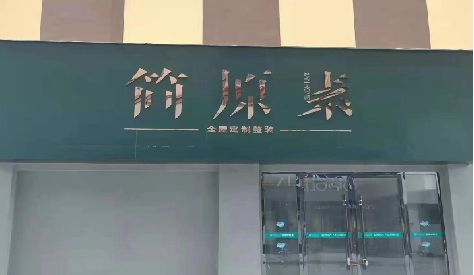 泗县门头设计与商业空间的纽带。