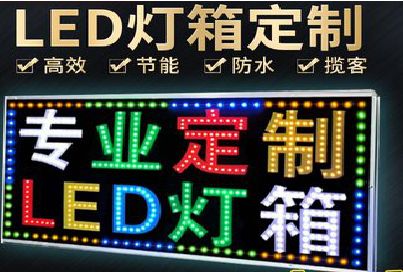 泗县LED招牌制作工艺与方法。