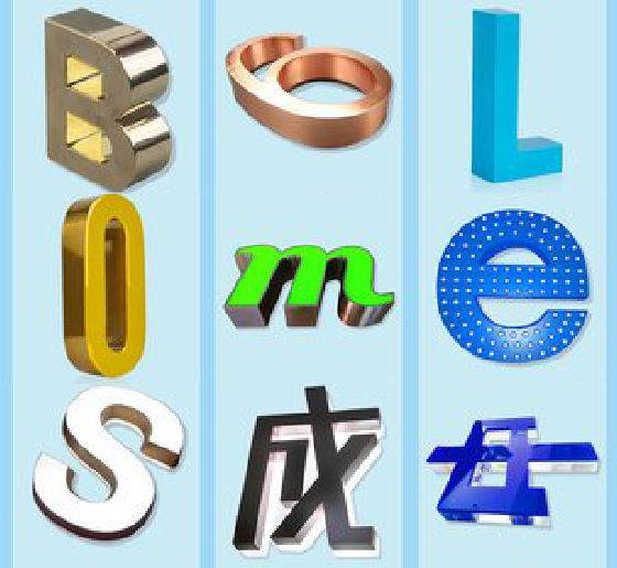 泗县门头广告字的种类。