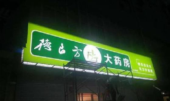 泗县灯箱门头该如何来固定呢？