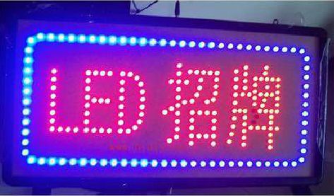 泗县LED招牌制作工艺与方法。