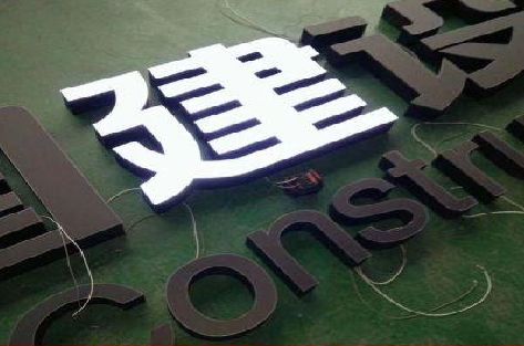 泗县黑白板亚克力发光字的优缺点？