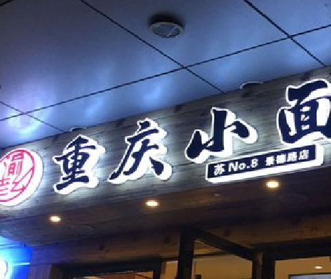 泗县影响发光字招牌日耗电量的因素有哪些？